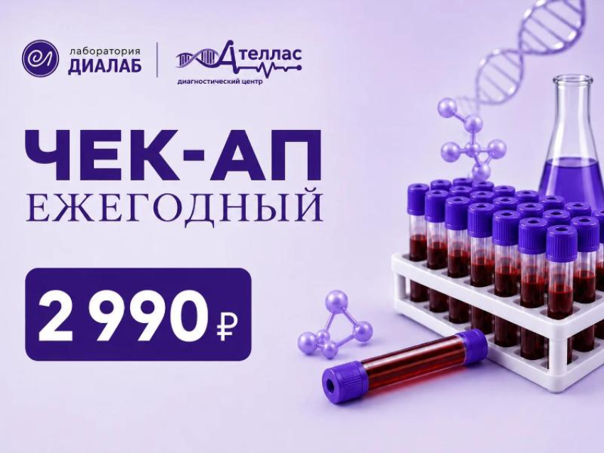 Ежегодный чекап в диагностическом центре «Ателлас» по супервыгодной цен
