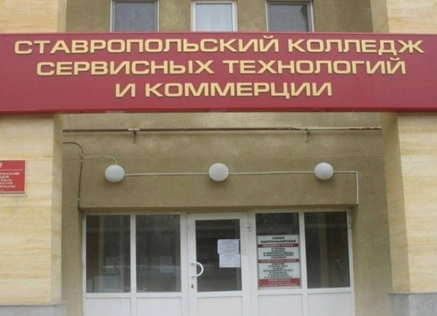 Верните диплом: история со взятками в ставропольском колледже сервисных технологий получила продолжение