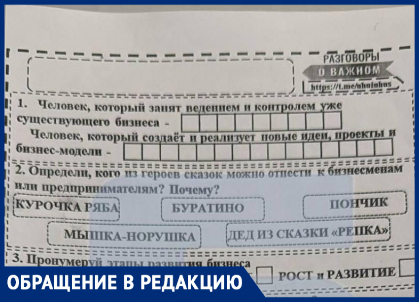 Родители сломали голову: задание для первоклассников на «Разговорах о важном» заставили поспорить ставропольцев 