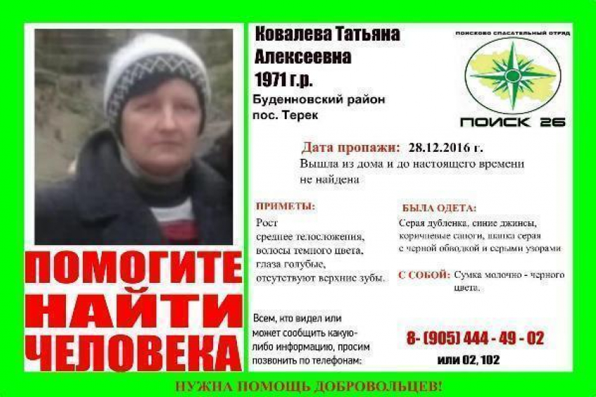 Пропавшую 45-летнюю женщину три недели ищут на Ставрополье