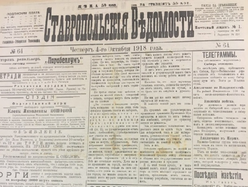 Революция, гражданская война, политика: что писали в газетах Ставрополя ровно сто лет назад 