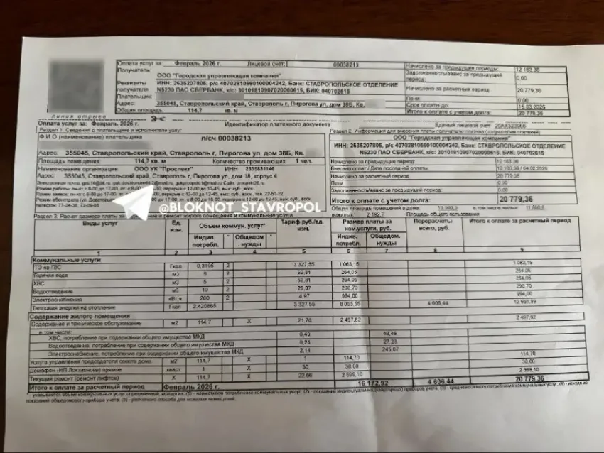 За косяки одних расплачиваются другие? Платежки с дикими счетами за отопление возмутили жителей многоэтажки в Ставрополе