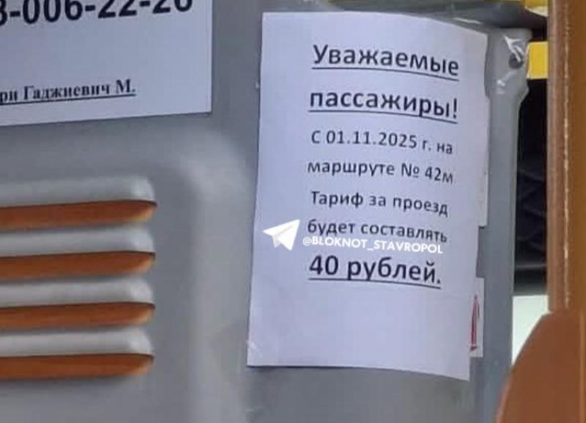 В Ставрополе проезд по маршруту №42м с ноября подорожает до 40 рублей 