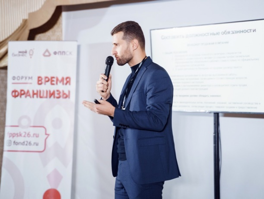 В Ставрополе прошел форум «Время франшизы»