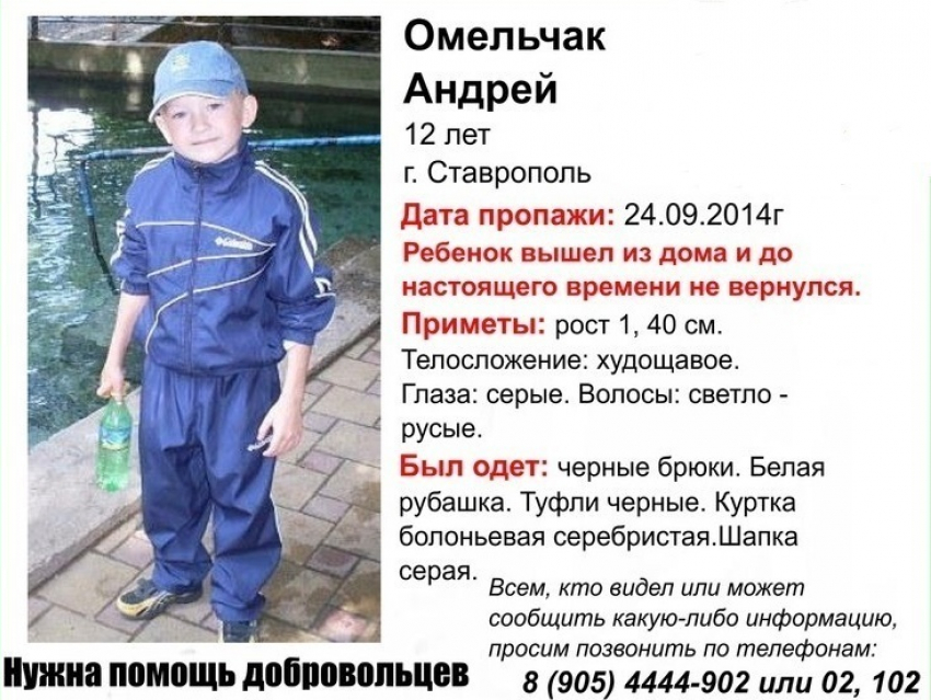 В Ставрополе пропал 12-летний мальчик