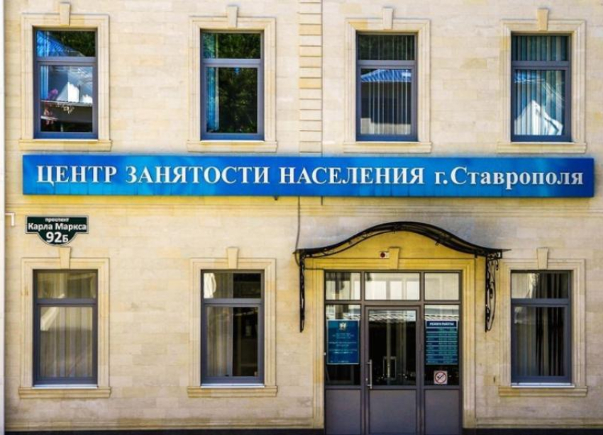 На Ставрополье до 31 июля продлили дистанционную работу центров занятости из-за CoVID-19