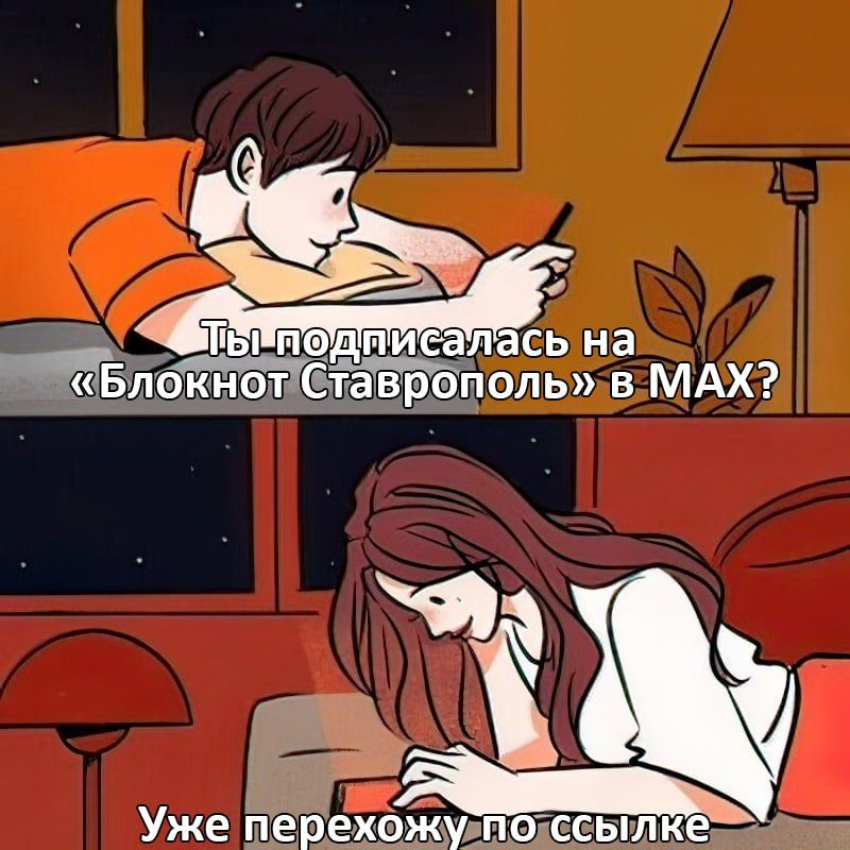 MAX-канал Блокнота Ставрополь: В курсе дела, пока другие в курсе вчера