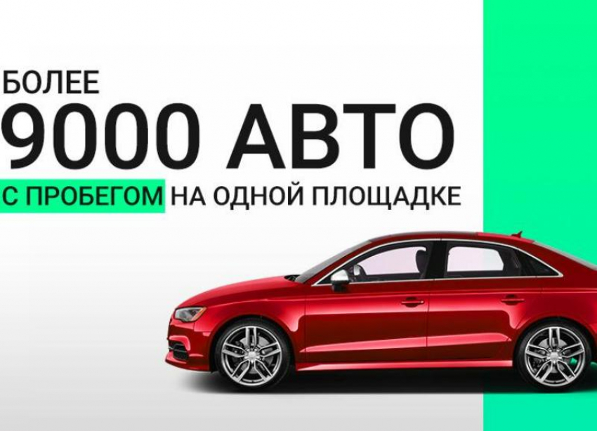 Компания Fresh Auto поможет найти ваш автомобиль мечты