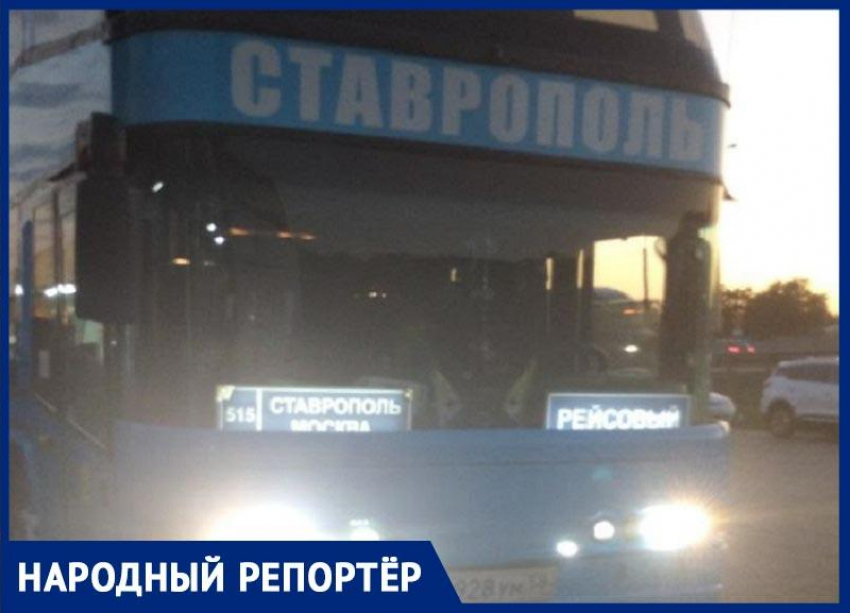 Кошмар за 8000 рублей: пассажиры междугороднего рейса Москва-Ставрополь взвыли из-за нечеловеческих условий поездки