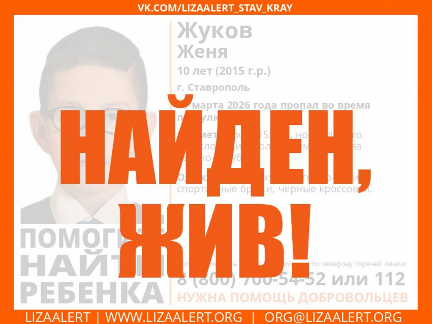 Исчезнувшего во время прогулки 10-летнего мальчика объявили в розыск в Ставрополе