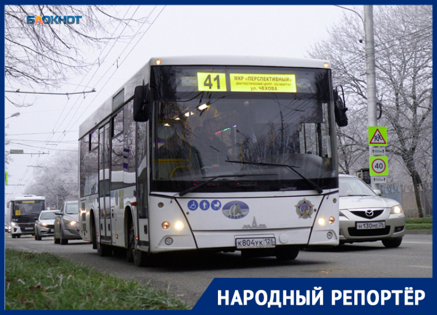 Житель Ставрополя рассказал об отказе водителя автобуса №41 в безналичной оплате 