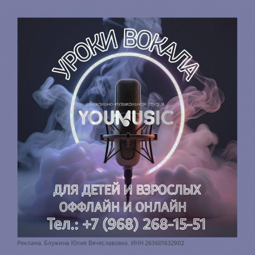 Уроки вокала в вокально-музыкальной студии YOU MUSIC: раскрой свой настоящий голос