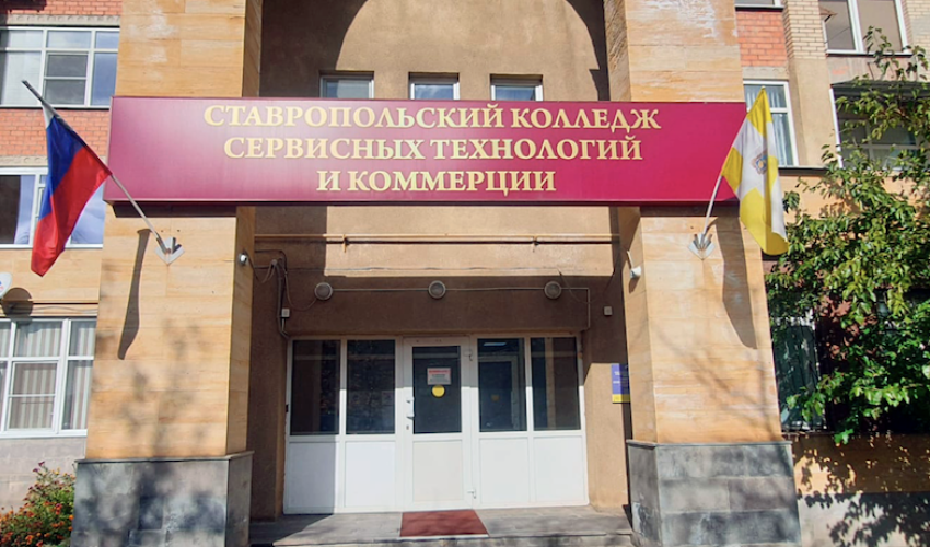 В Ставрополе колледж сервисных технологий привлекли к ответственности за нарушение пожарной безопасности