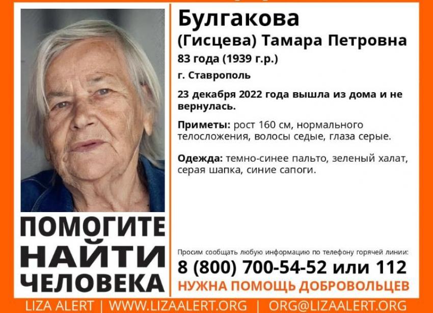 В Ставрополе ищут пропавшую 83-летнюю женщину