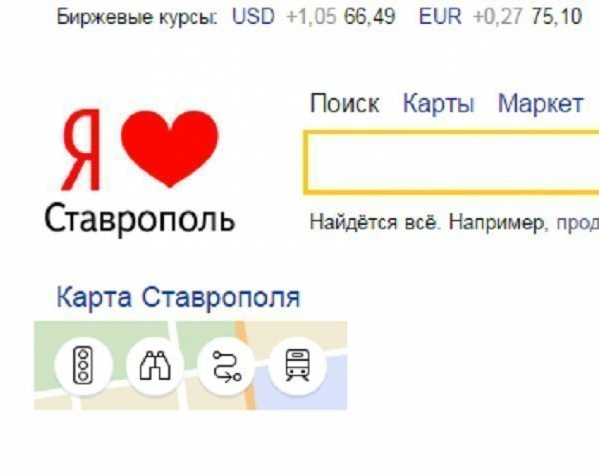 "Яндекс» поздравил ставропольчан с праздником