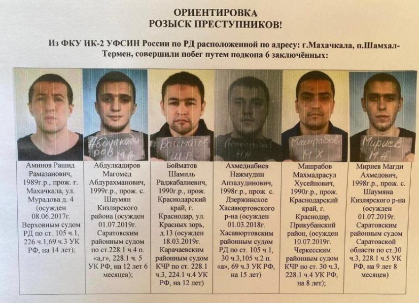 Тайник с оружием и награда в миллион рублей: новые подробности побега шестерых преступников в Дагестане
