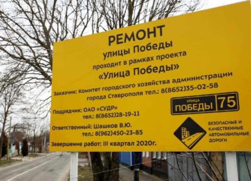 В Ставрополе обновят улицу Победы за 11 миллионов рублей