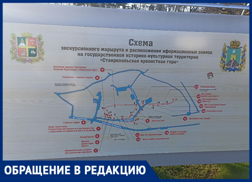 Грубые ошибки на схеме для туристов возмутили жителей Ставрополя 
