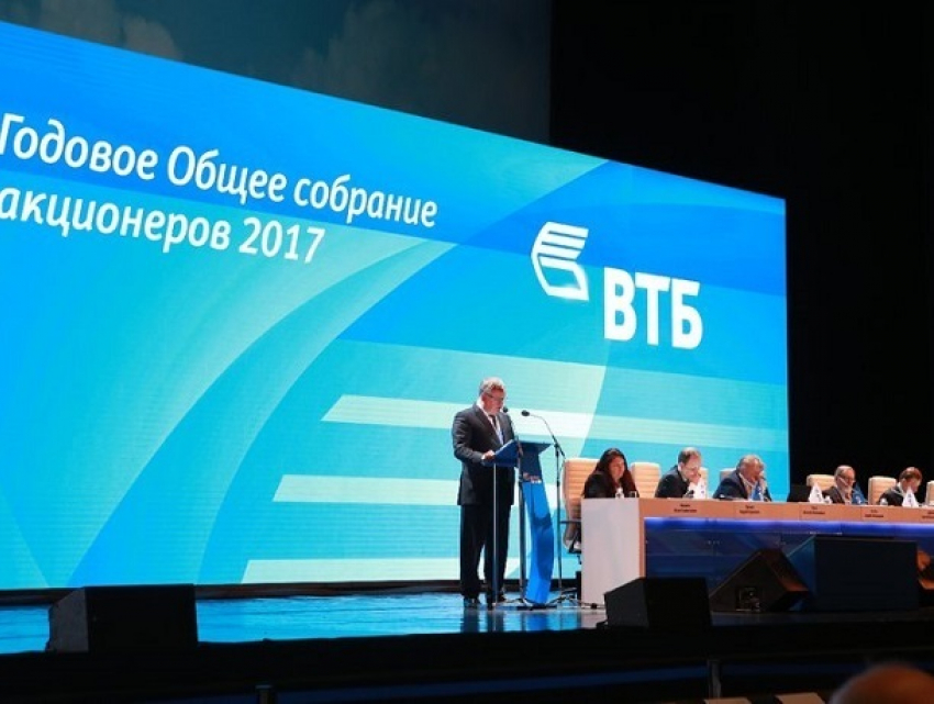 Состоялось годовое Общее собрание акционеров ВТБ по итогам 2017 года