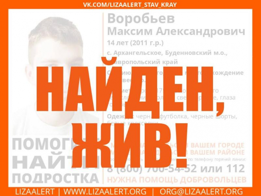 Пропавшего 14-летнего мальчика ищут на Ставрополье