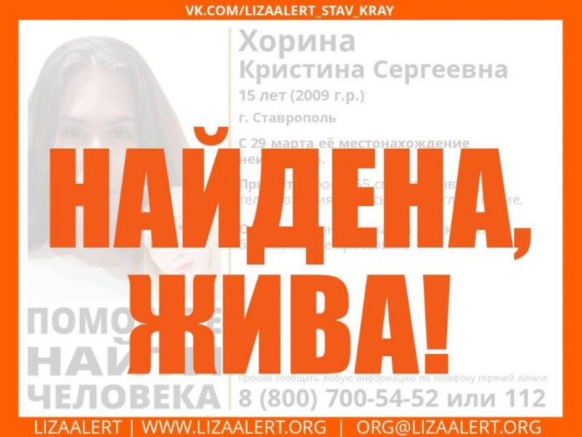 Пропавшую 15-летнюю девочку разыскивают в Ставрополе