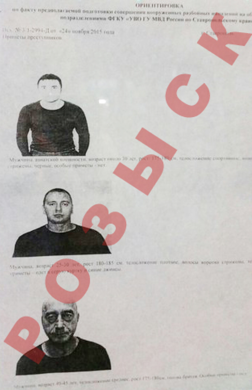 В Пятигорске разыскивают трех мужчин, готовящих вооруженные нападения