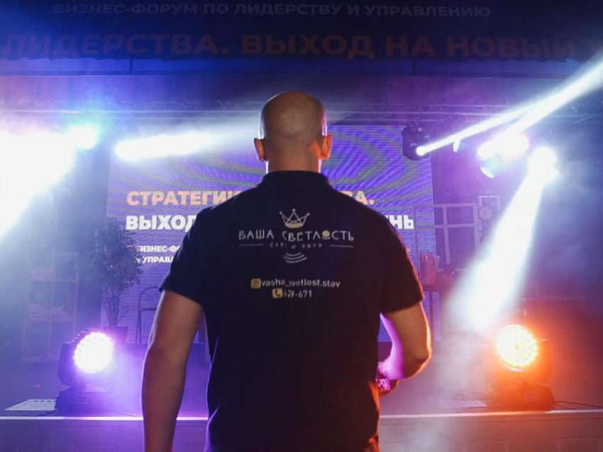Свет? Звук? Пена? Да все, что захочешь, не выезжая за пределы Ставрополя