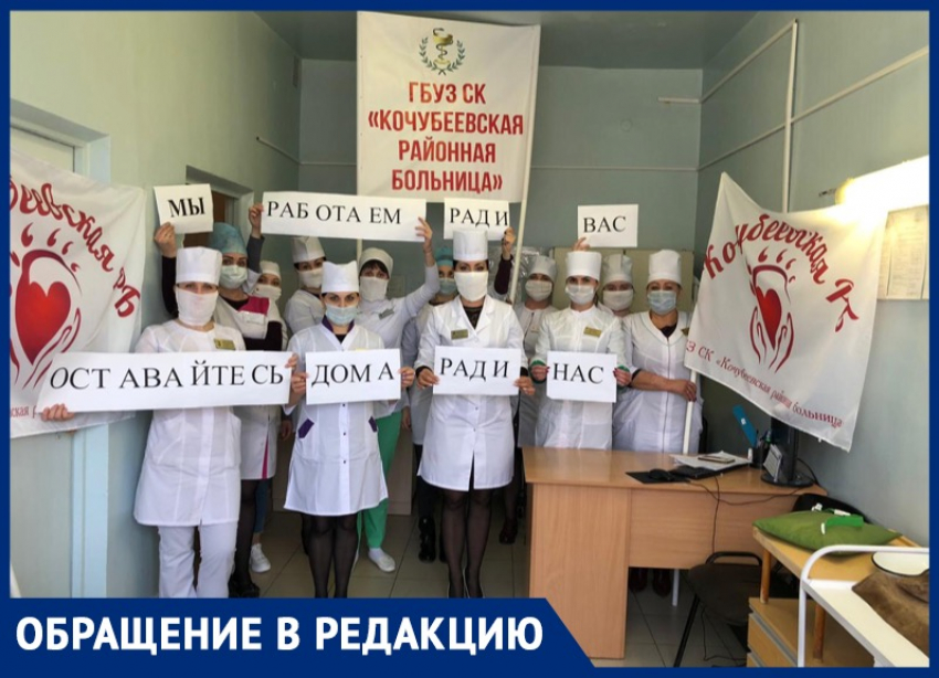 Медикам из Кочубеевского района не выплатили положенные надбавки
