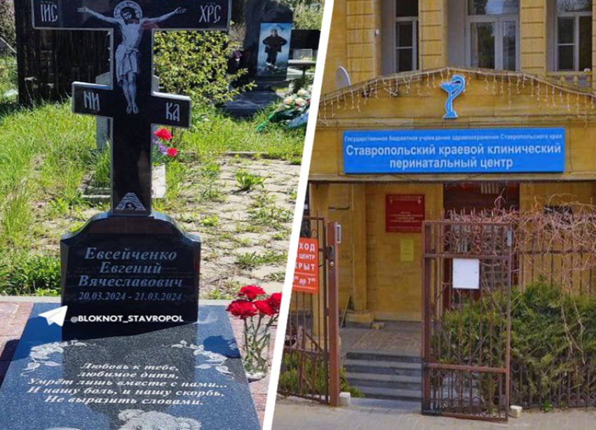 «Прожил 0 суток 4 часа 11 минут»: родители погибшего в ставропольском роддоме младенца ищут виновных