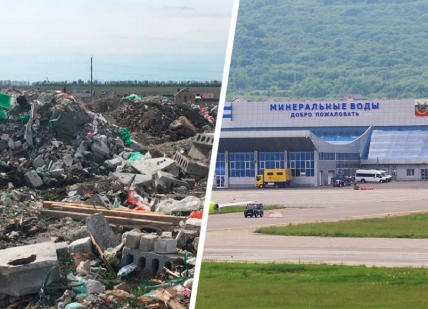 Вместо взлетно-посадочной полосы и авиамаяка в аэропорту Минвод появилась свалка строительных отходов