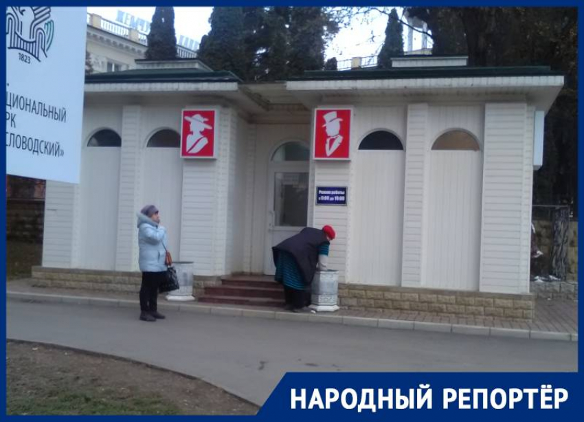 Бедные люди делали свои дела возле туалета: жители Ставрополья возмущены отсутствием уборных в Кисловодском парке