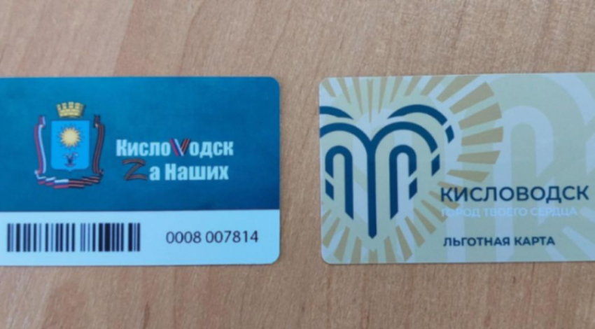 Льготные карты для проезда семей мобилизованных выпустили в Кисловодске 
