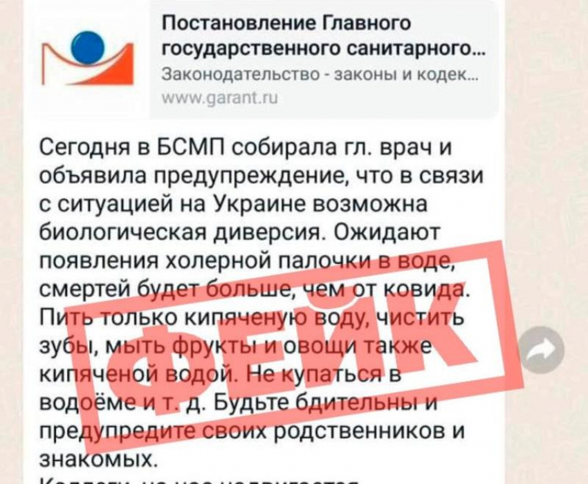 Фейком о биологической диверсии Украины вновь напугали ставропольцев