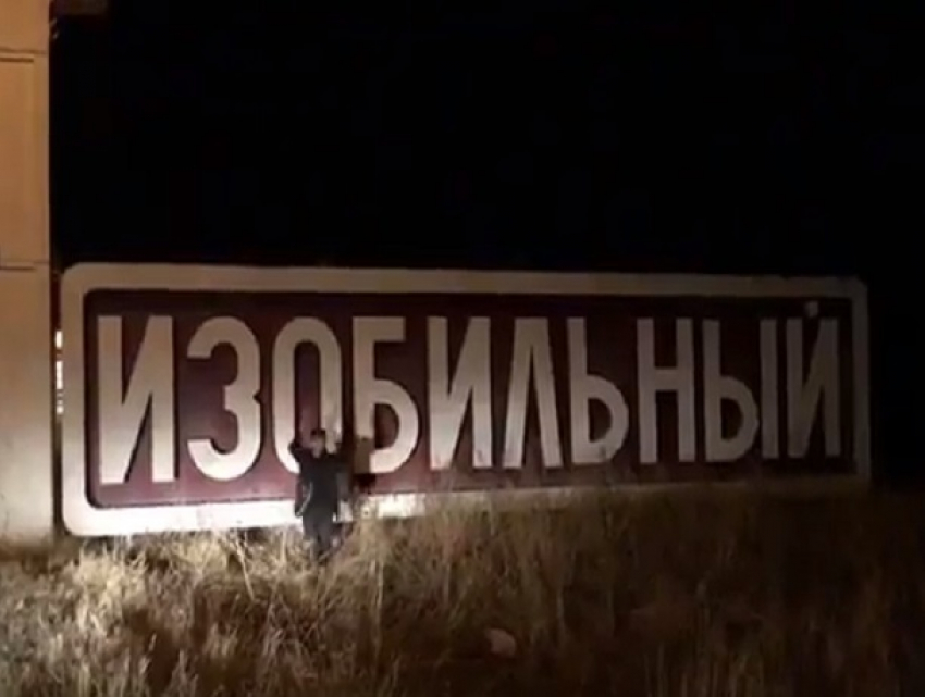 Димосс Саранча записал ночное видео с поля на въезде в Изобильный
