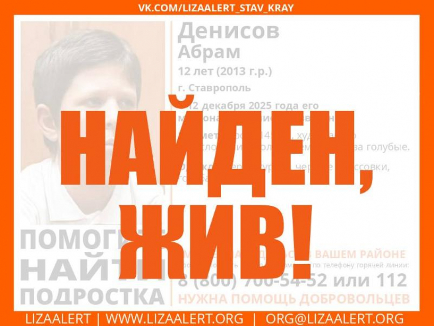 В Ставрополе ищут бесследно пропавшего 12-летнего мальчика 