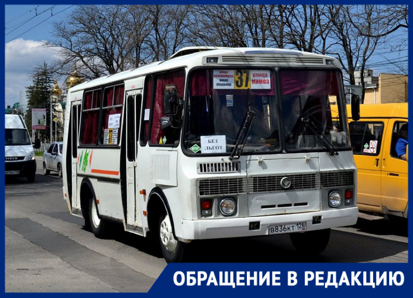 Жители Ставрополя ждут не дождутся возвращение 37 маршрута