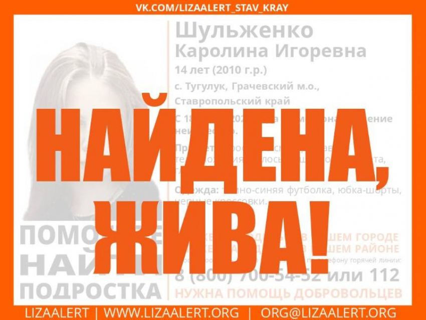 Пропавшую 14-летнюю девочку ищут на Ставрополье