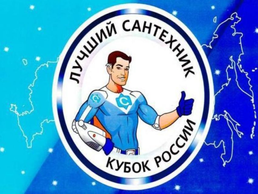 Ставропольские сантехники будут сражаться за Кубок России