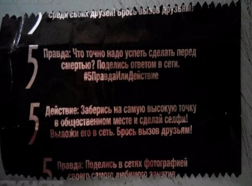 Обеспокоившие жителей Ставрополья жвачки с призывами к небезопасным поступкам сняли с продажи
