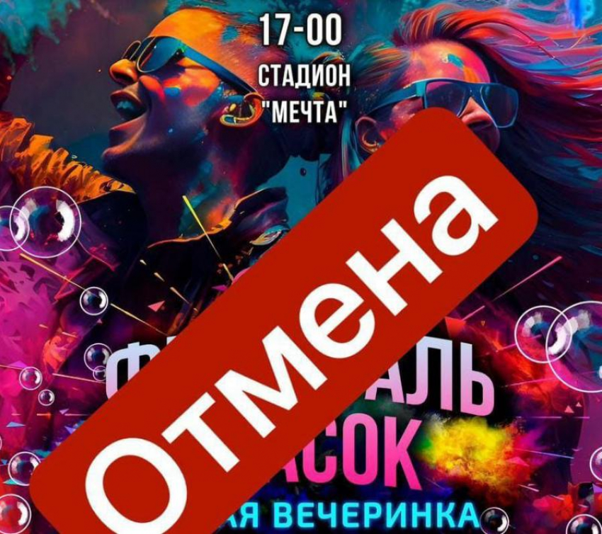 Фестиваль красок отменили в Предгорье из-за возможного введения режима БПЛА
