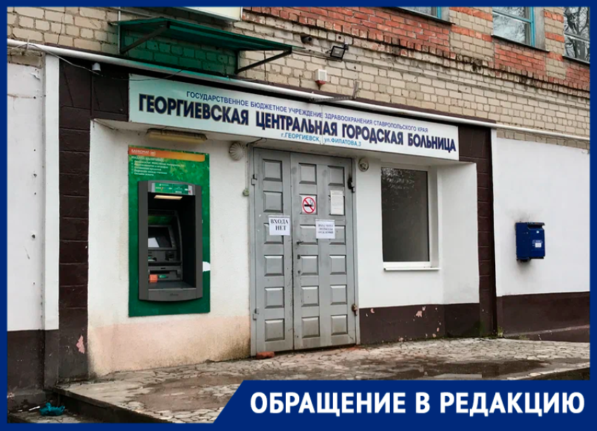 Хирург просто устал: отказ дежурного врача в Георгиевске заставил пациента ночью искать помощь в другом городе