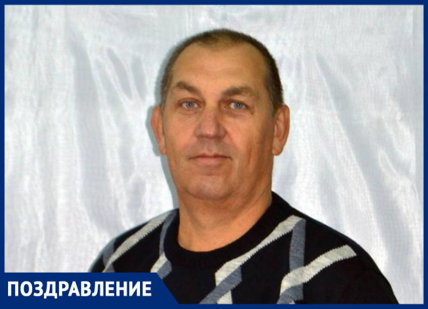 Директор средней школы №9 Владимир Руденко из Андроповского округа празднует день рождения 