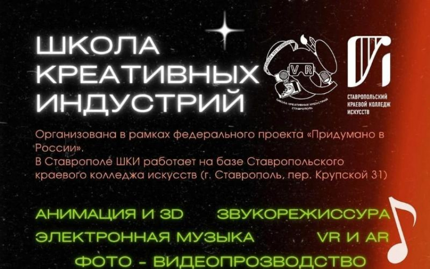 Твое будущее начинается здесь: Школа Креативных Индустрий ищет таланты