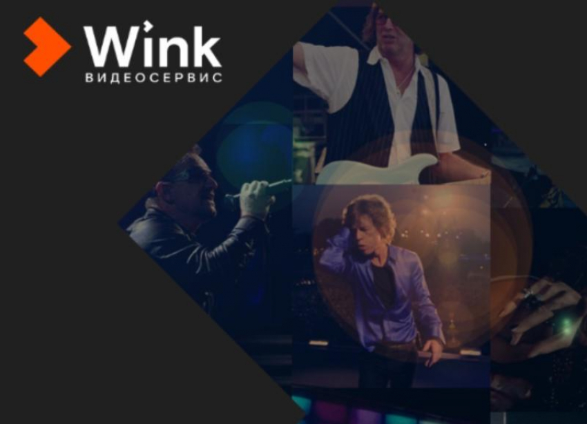 Мировые звезды стали ближе: Wink представляет лучшие концерты от Qello Concerts by Stingray