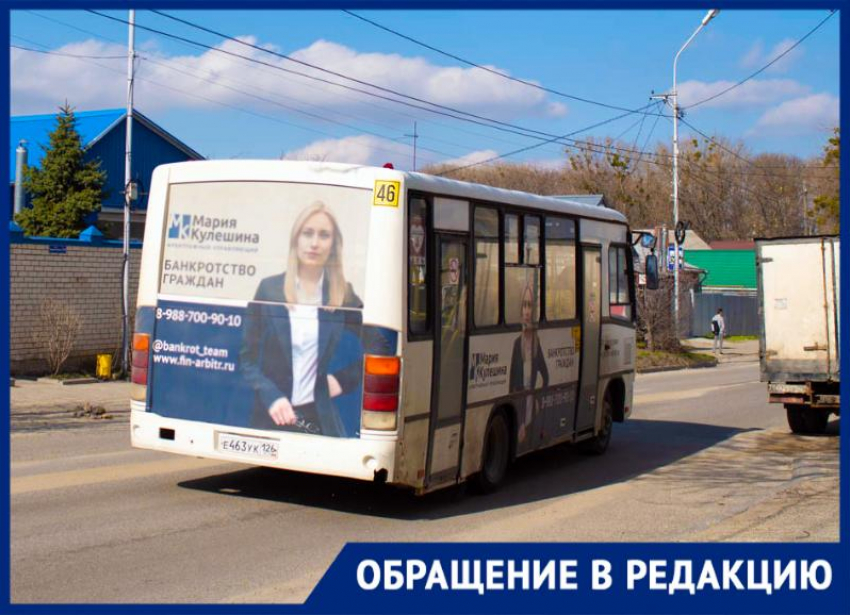 Жители Ставрополя пожаловались на работу общественного транспорта в микрорайоне Чапаевка
