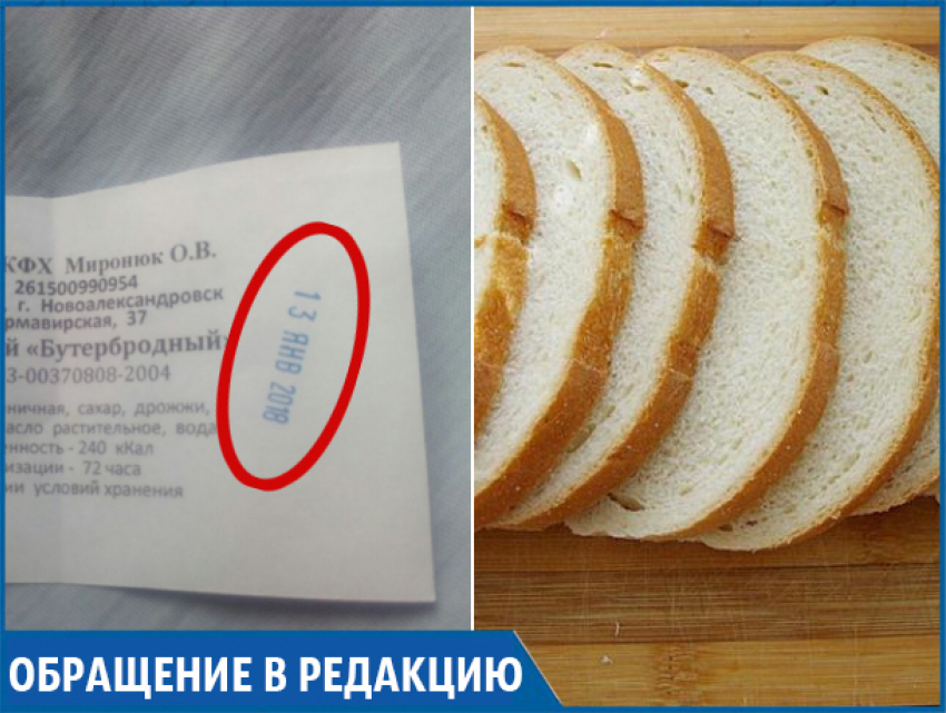 Хлеб «из будущего» продали на рынке жительнице Ставрополья 