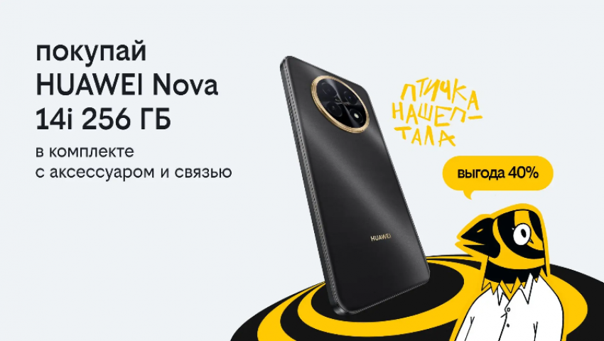 Делайте подарки с выгодой в 40%: в Билайне стартовала новая акция «3в1» 