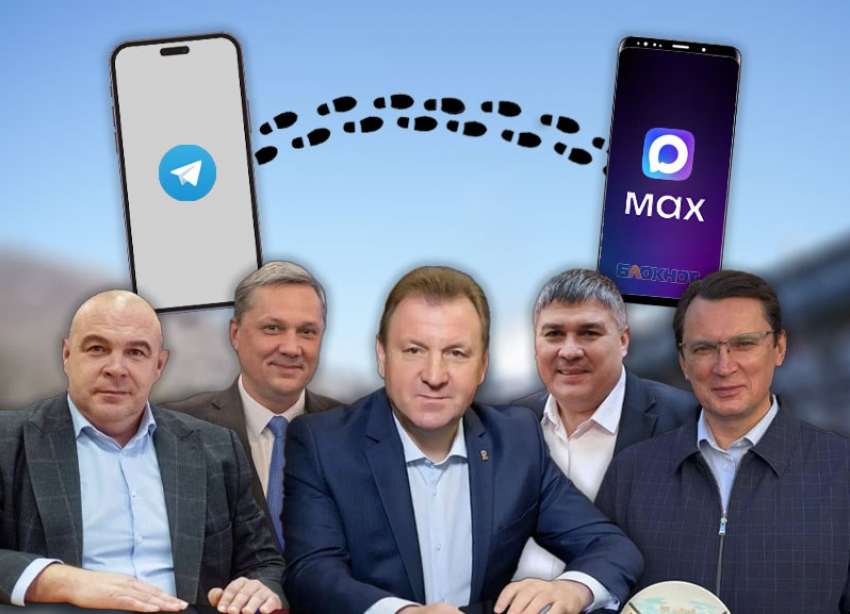 Насильно в MAX не будешь? Составили рейтинг вымученных подписчиков в каналах ставропольских чиновников 
