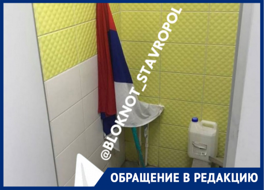 В ставропольской школе №37 флаг России сушили на швабре в туалете 