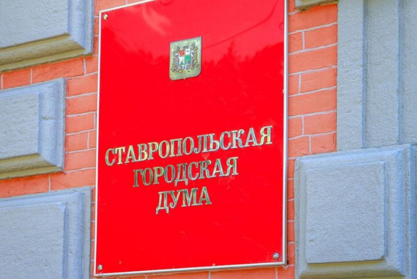 Членов городской общественной палаты утвердили в Ставрополе 